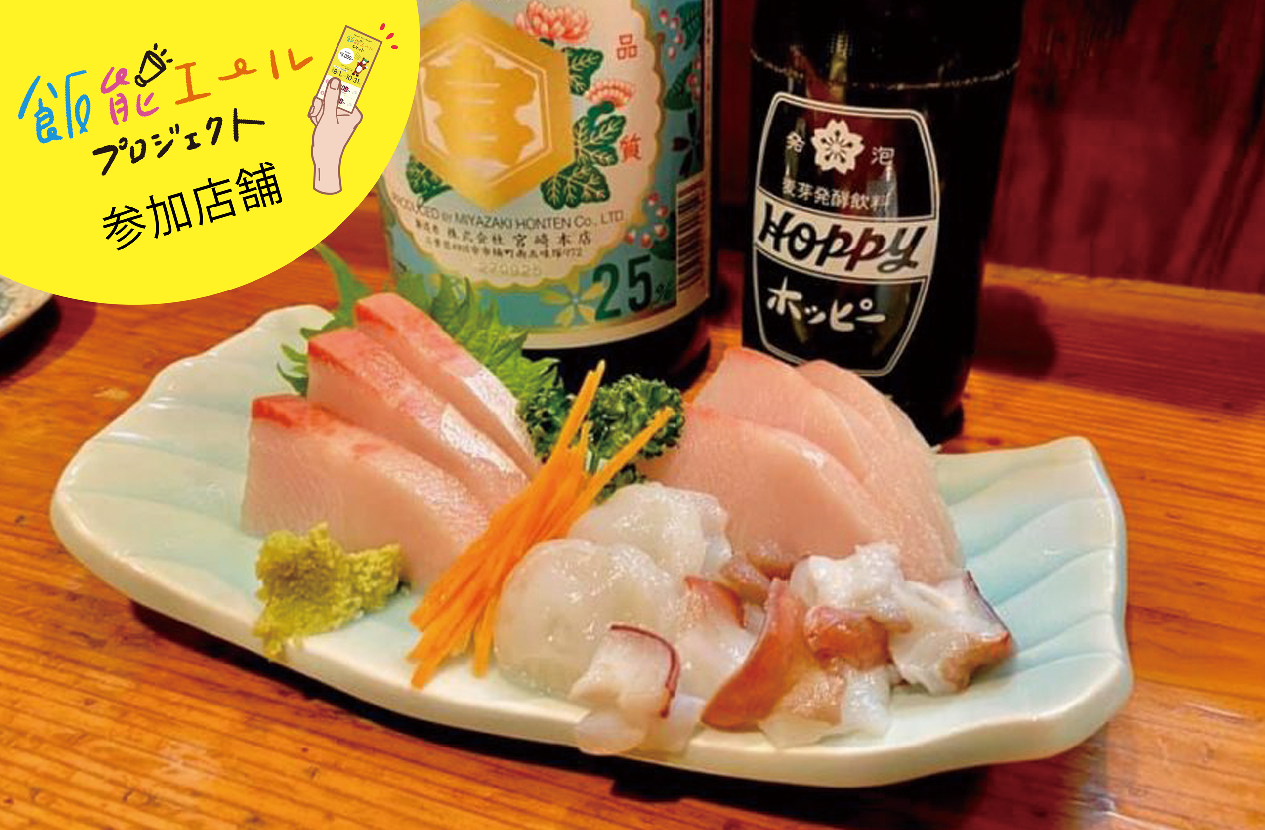 飯能なう！